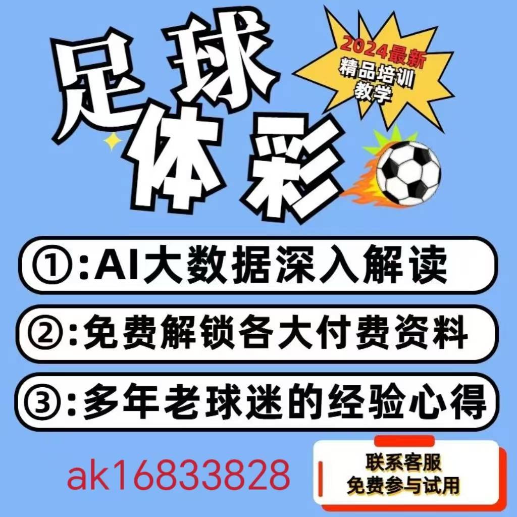 欧冠:拜仁慕尼黑VS切尔西