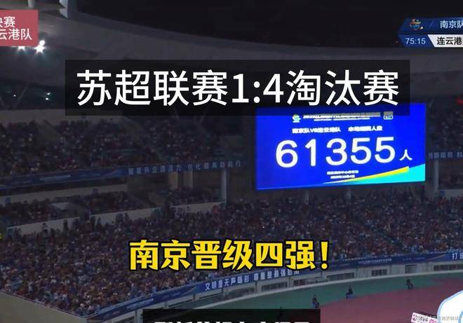 苏超观众人数再创新高，一原因注定无法超越中超峰值