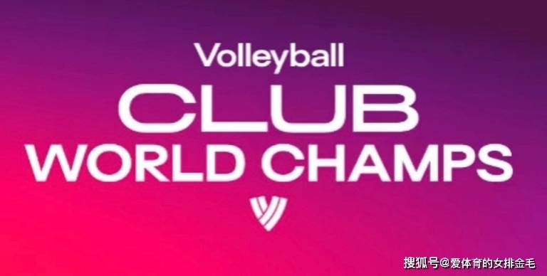 太可惜：世俱杯花落巴西！中国元素太少，未来再难看到朱婷李盈莹